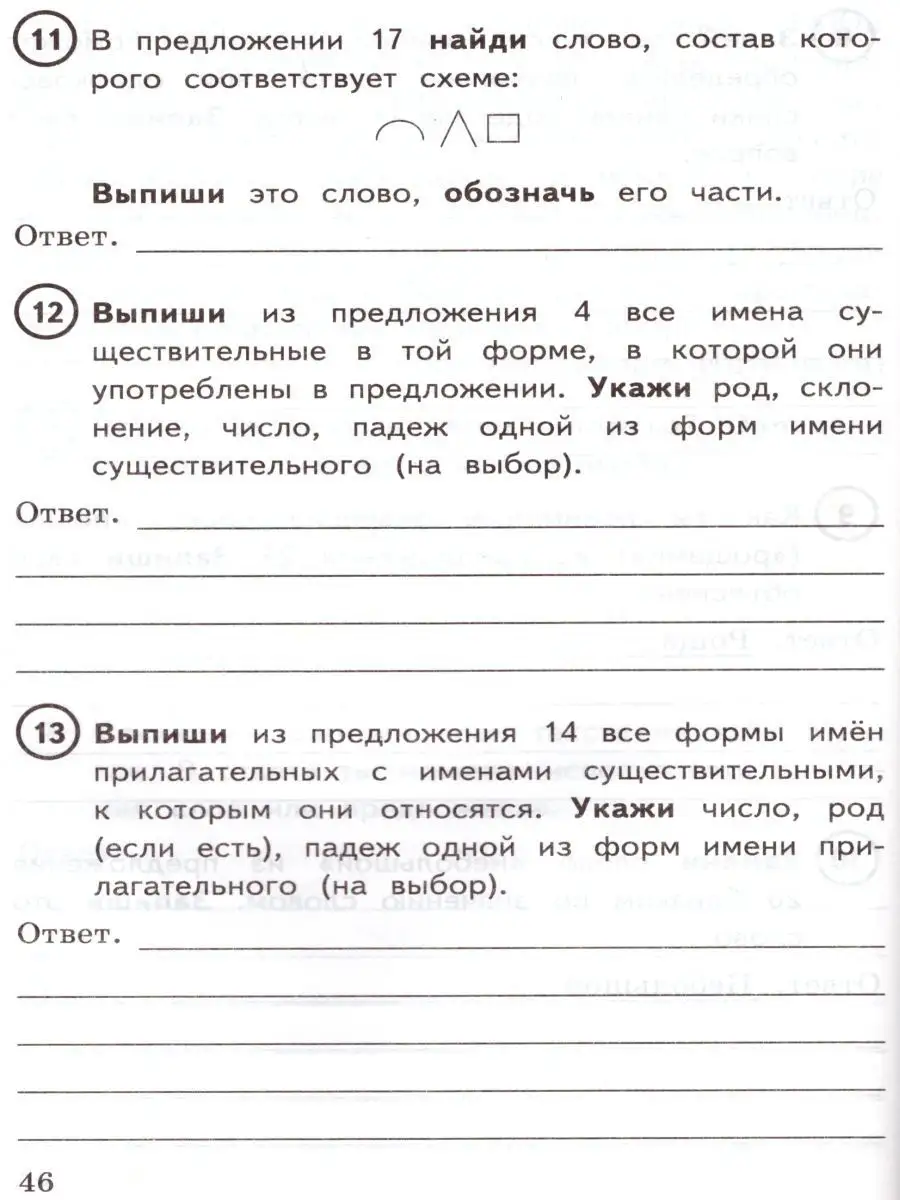 ВПР Русский язык 4 класс 15 вариантов. Типовые задания. ФГОС Экзамен  17057804 купить за 245 ₽ в интернет-магазине Wildberries