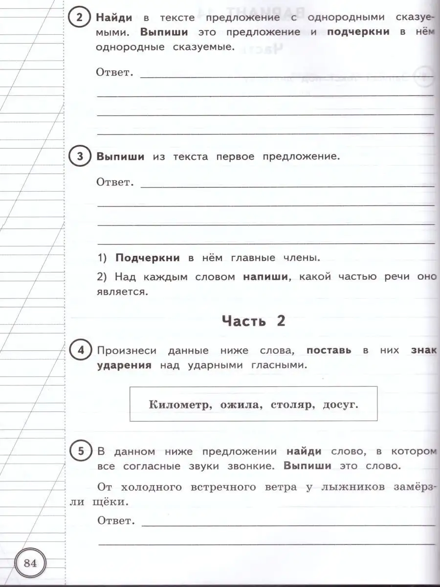 ВПР Русский язык 4 класс 25 вариантов. Типовые задания. ФГОС Экзамен  17057805 купить в интернет-магазине Wildberries