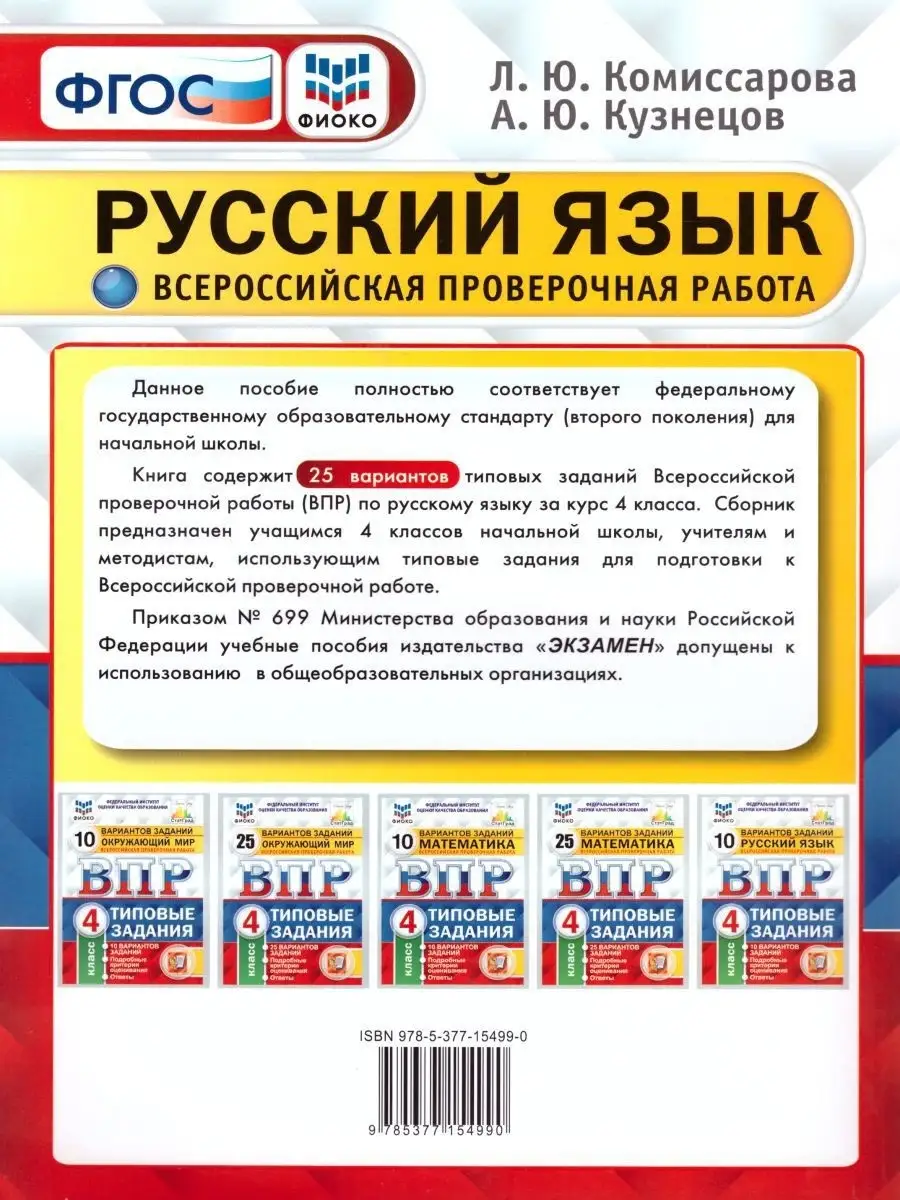 ВПР Русский язык 4 класс 25 вариантов. Типовые задания. ФГОС Экзамен  17057805 купить в интернет-магазине Wildberries