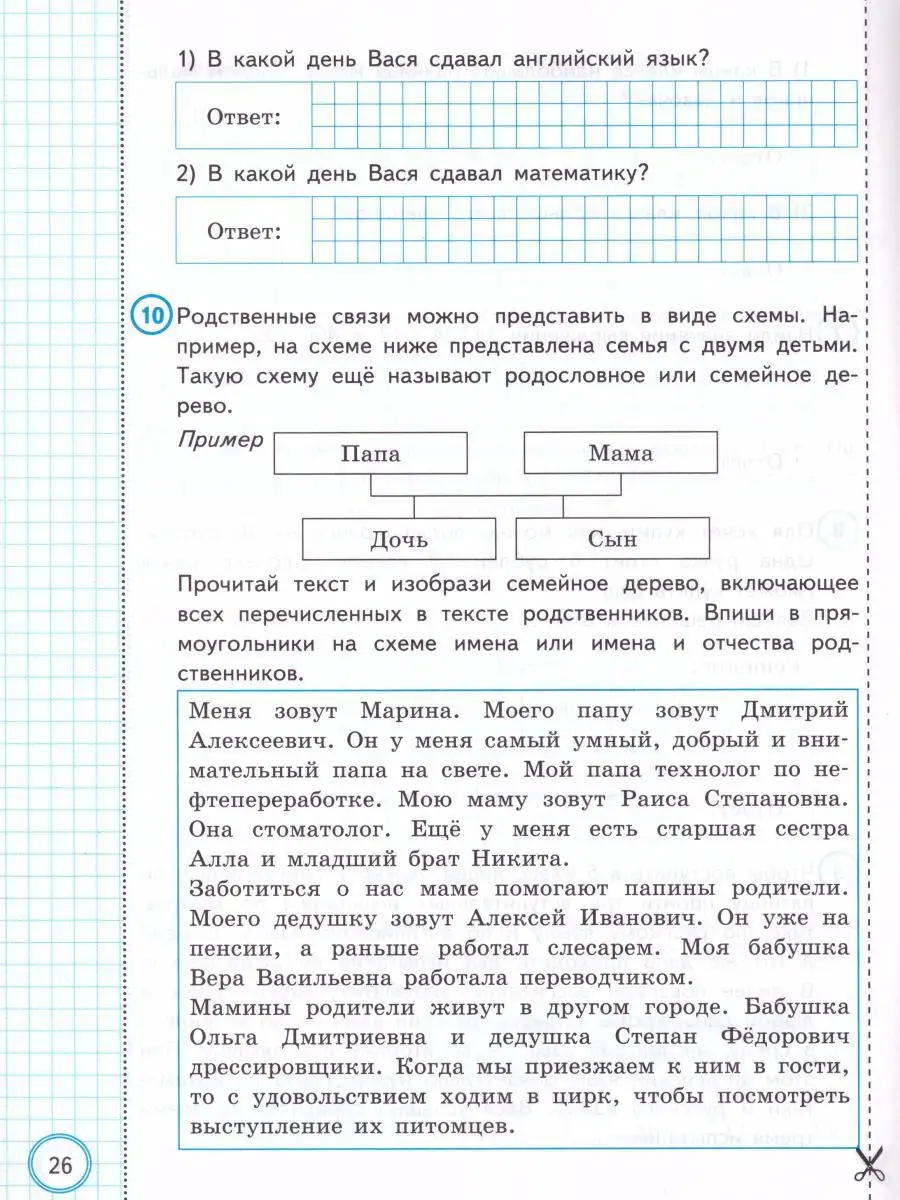 ВПР Математика 4 класс 10 вариантов. Типовые задания. ФГОС Экзамен 17057807  купить в интернет-магазине Wildberries