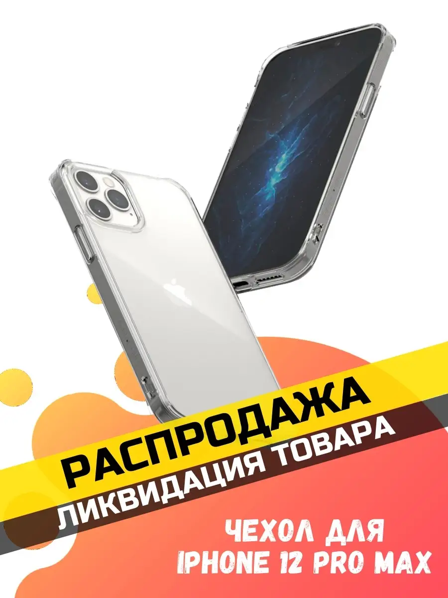 Чехол на iphone 12 pro max/ Айфон 12 про макс Cavolo 17059221 купить в  интернет-магазине Wildberries