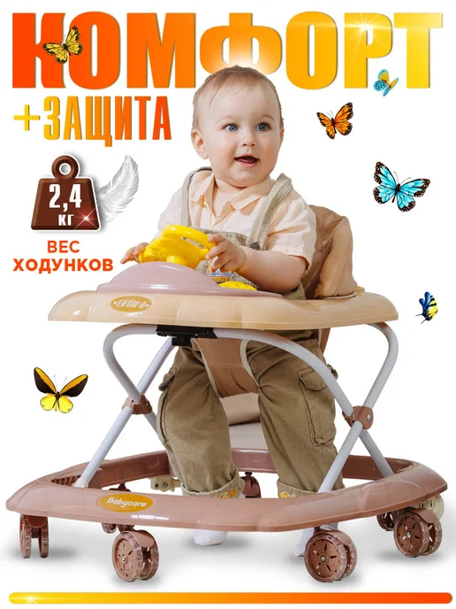 babycare Ходунки каталка Optima, съемная игровая панель, бежевый, фото 2