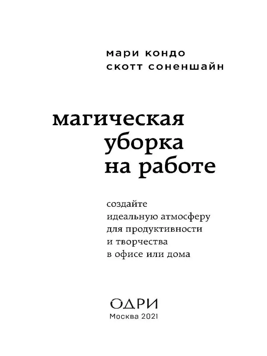 Магическая уборка на работе Эксмо 17060090 купить за 360 ₽ в  интернет-магазине Wildberries