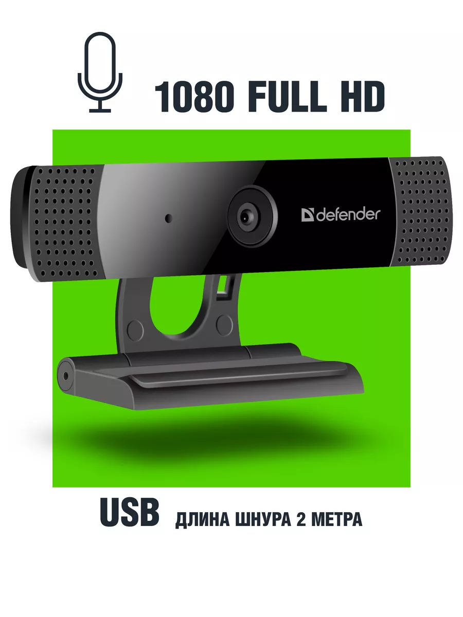 Веб камера для компьютера с микрофоном Full HD 1080 Defender 17060381  купить в интернет-магазине Wildberries