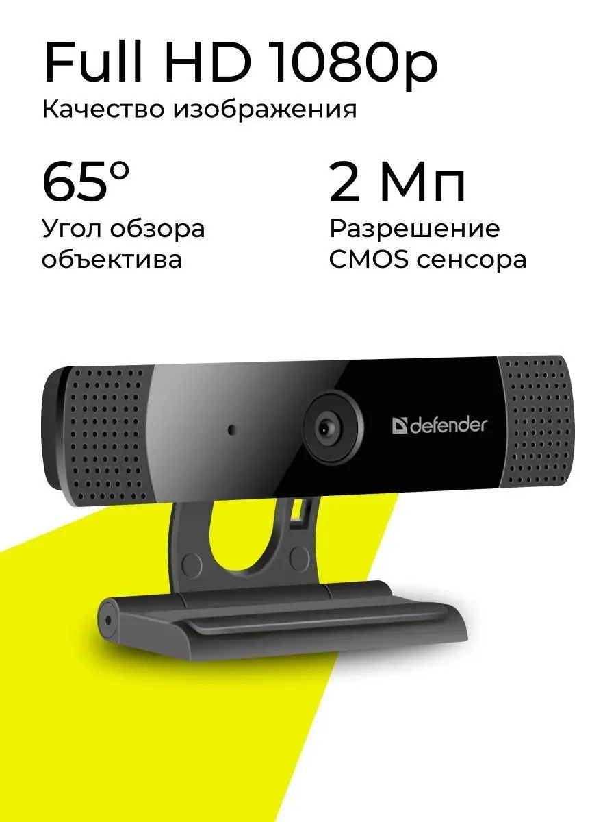 Веб камера для компьютера с микрофоном Full HD 1080 Defender 17060381  купить за 2 196 ₽ в интернет-магазине Wildberries