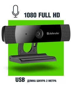 Веб камера для компьютера с микрофоном Full HD 1080 Defender 17060381 купить за 2 368 ₽ в интернет-магазине Wildberries