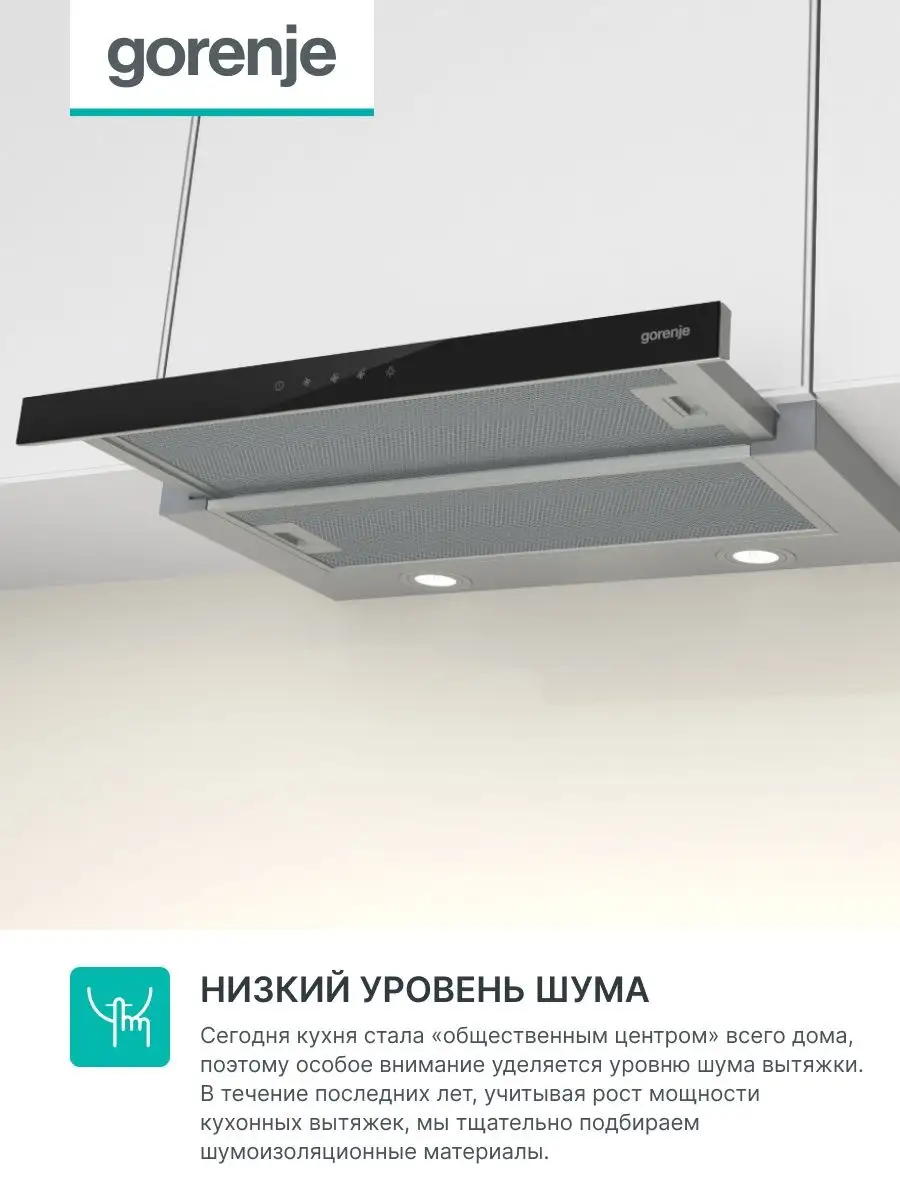 Встраиваемая телескопическая вытяжка TH64E3SGB Gorenje 17061076 купить в  интернет-магазине Wildberries