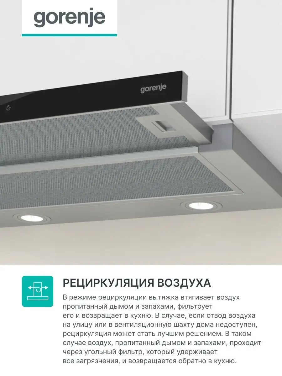 Встраиваемая телескопическая вытяжка TH64E3SGB Gorenje 17061076 купить в  интернет-магазине Wildberries