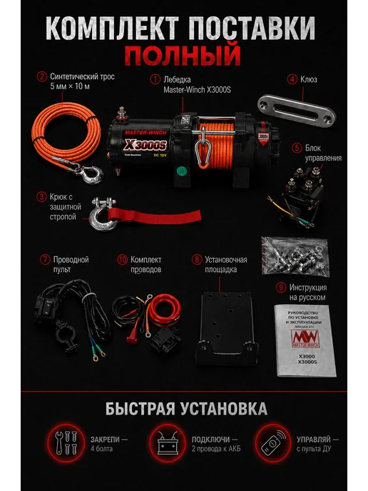 Master-Winch Лебедка электрическая MW X 3000 S, вариант, фото 3