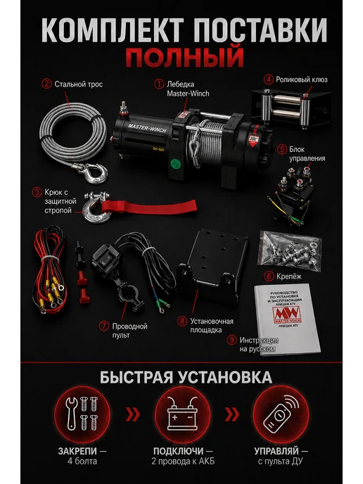 Master-Winch Лебедка электрическая MW X 4000, вариант, фото 3