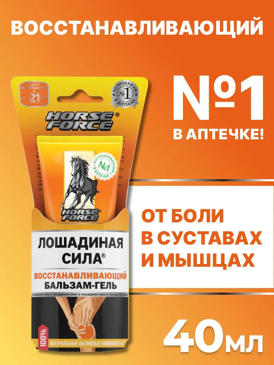 Мазь от боли в суставах обезболивающий крем гель 40мл Лошадиная сила  17063226 купить в интернет-магазине Wildberries