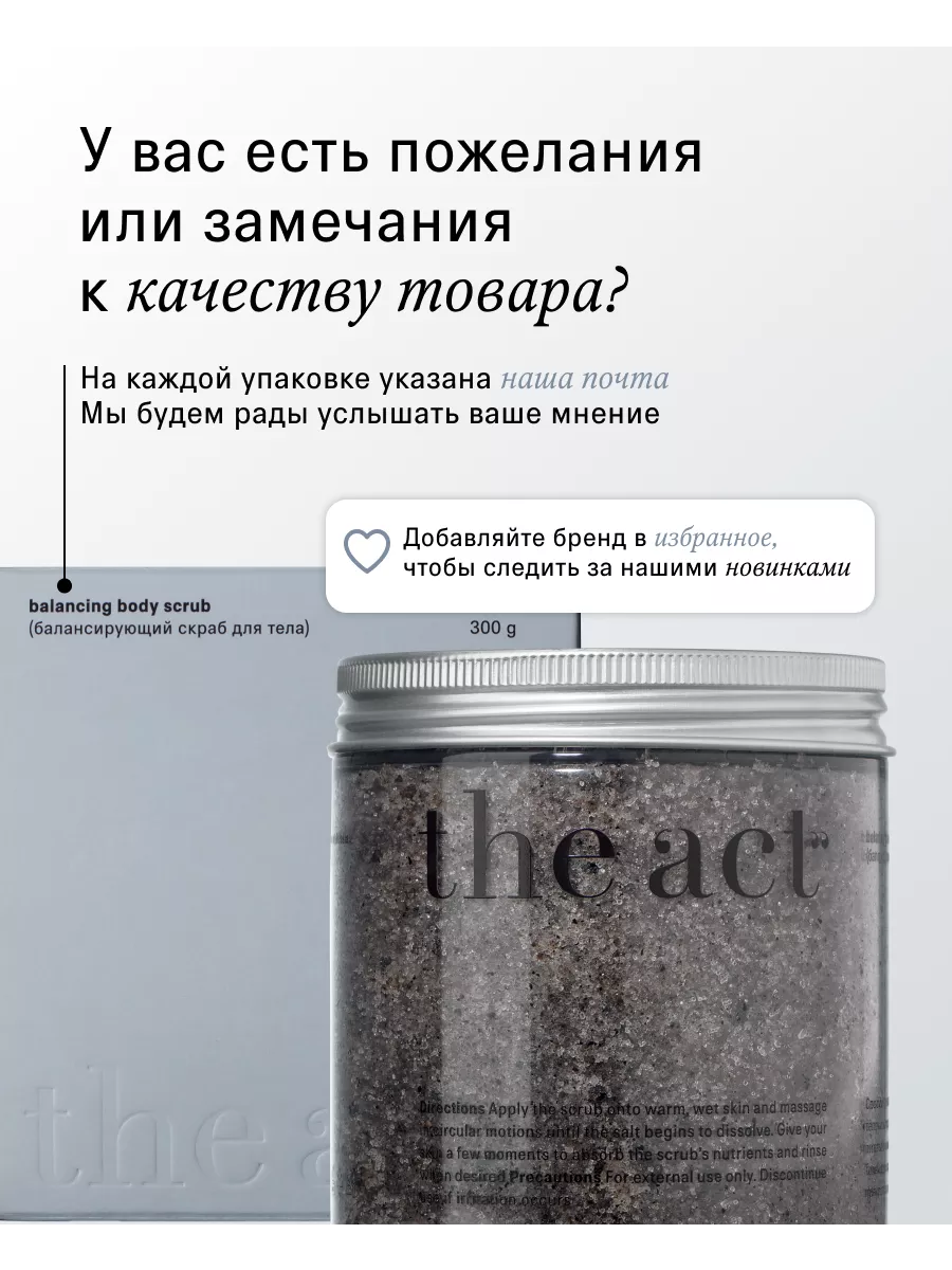 Скраб для тела с тмином антицеллюлитный The Act 17063581 купить за 462 ₽ в  интернет-магазине Wildberries