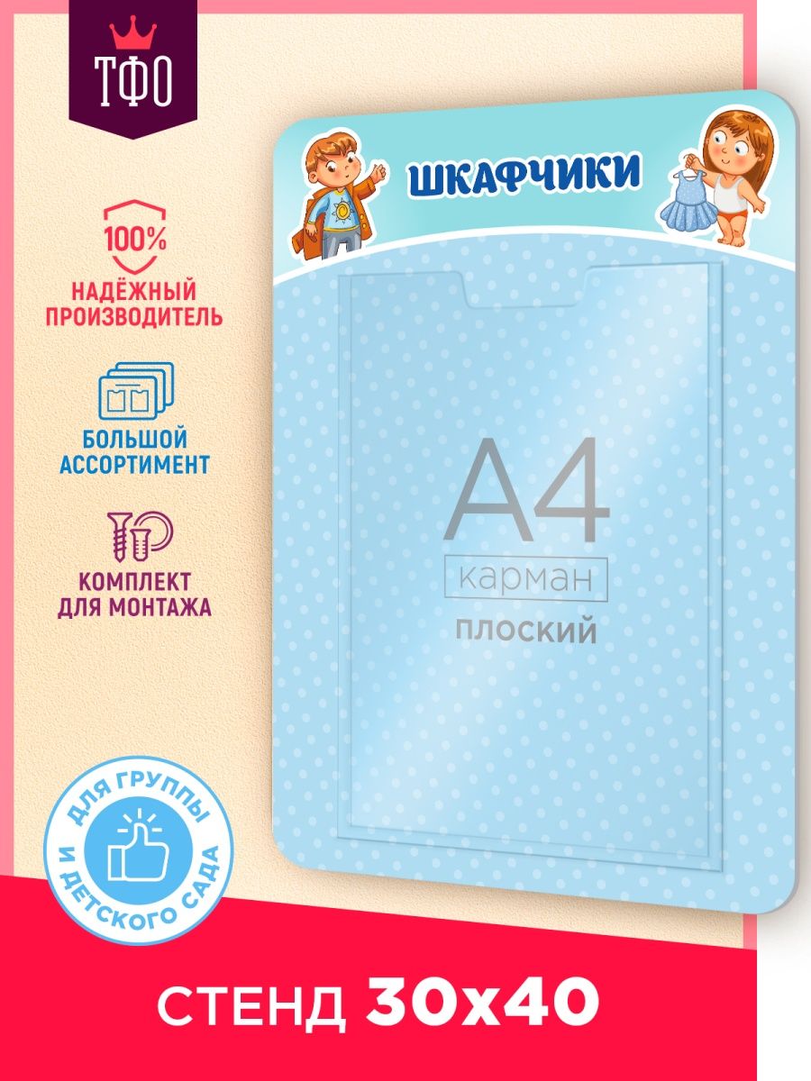 Стенд Список детей на шкафчики для ДОУ Топ Стенды 17063764 купить за 601 ₽  в интернет-магазине Wildberries