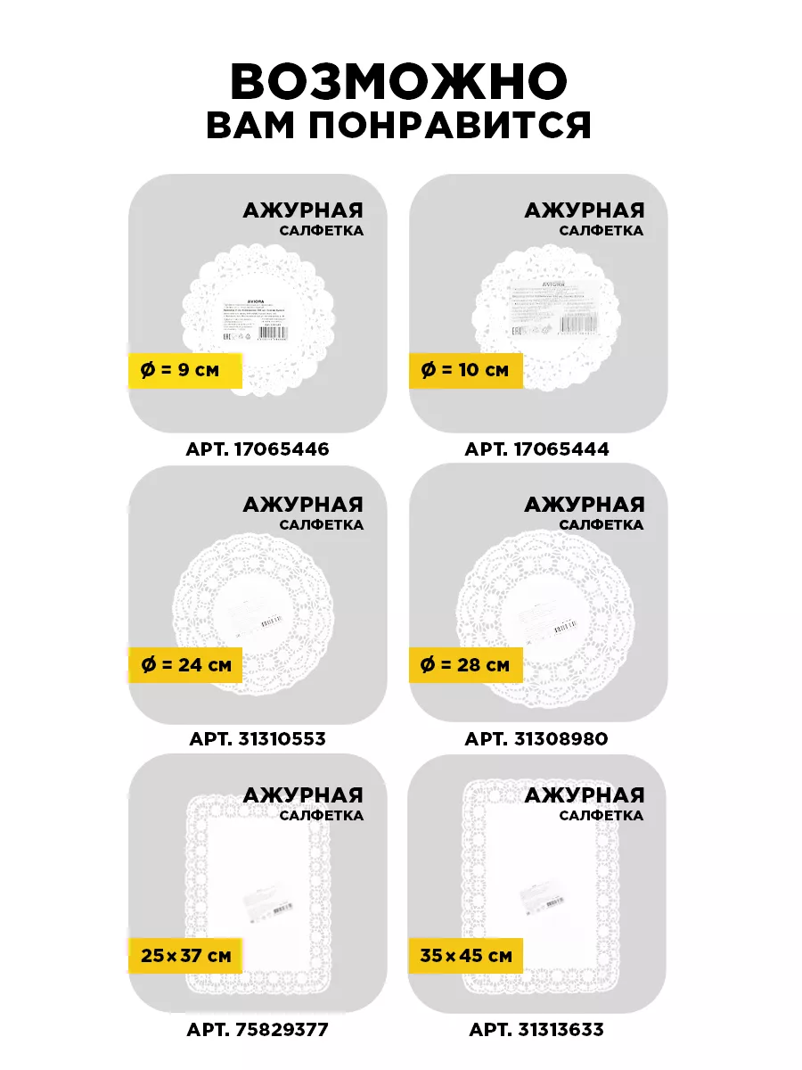 Белые салфетки ажурные 27см шт - купить в интернет-магазине OZON по выгодной цене ()