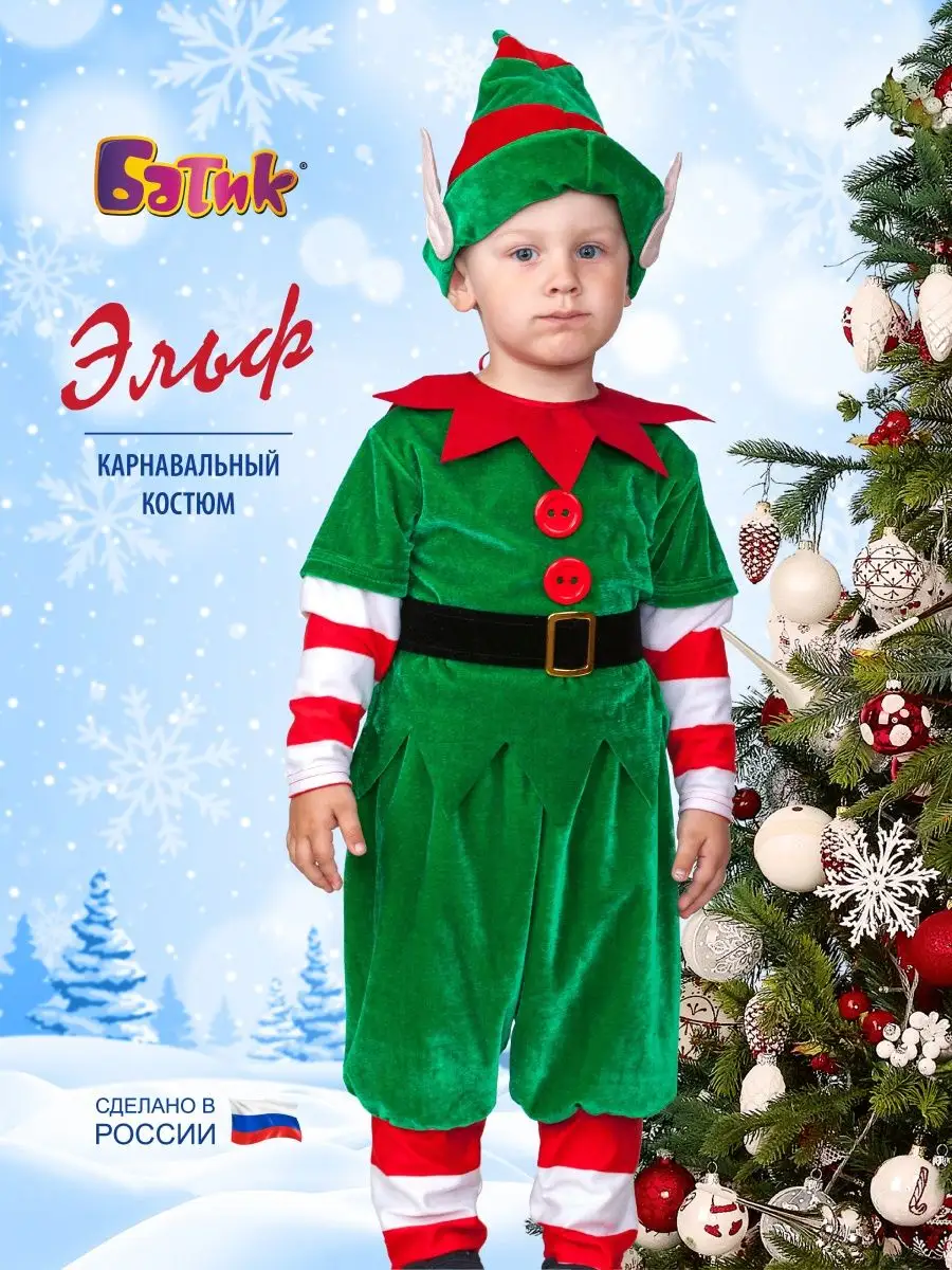 Карнавальные костюмы для детей лет - купить в интернет-магазине пластиковыеокнавтольятти.рф