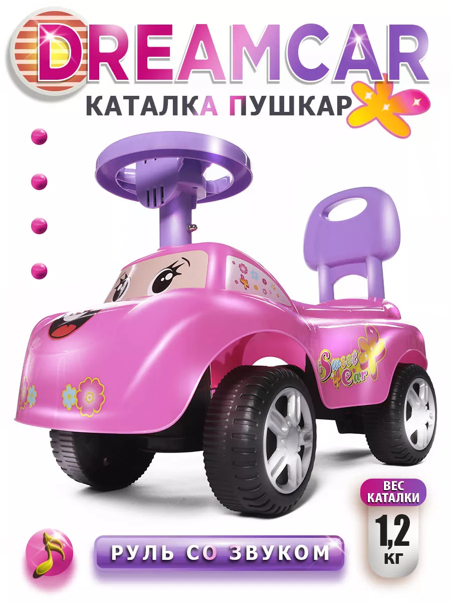 Пушкар каталка Dreamcar, машинка BabyCare 17067684 купить за 1 367 ₽ в  интернет-магазине Wildberries