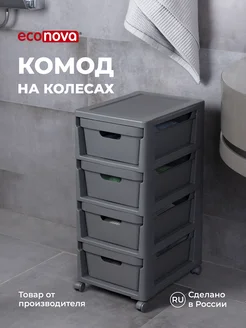 Комод на колесах LUXE ECONOVA 17068325 купить за 2 363 ₽ в интернет-магазине Wildberries