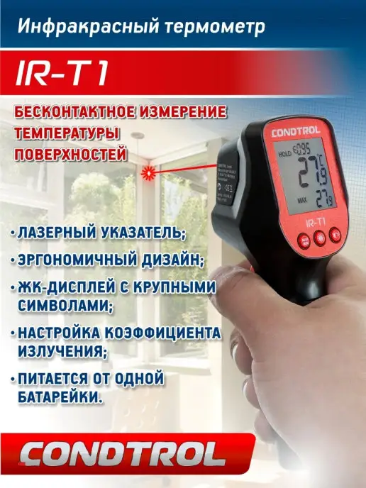 Condtrol Пирометр IR-T1 Бесконтактный инфракрасный термометр, черный