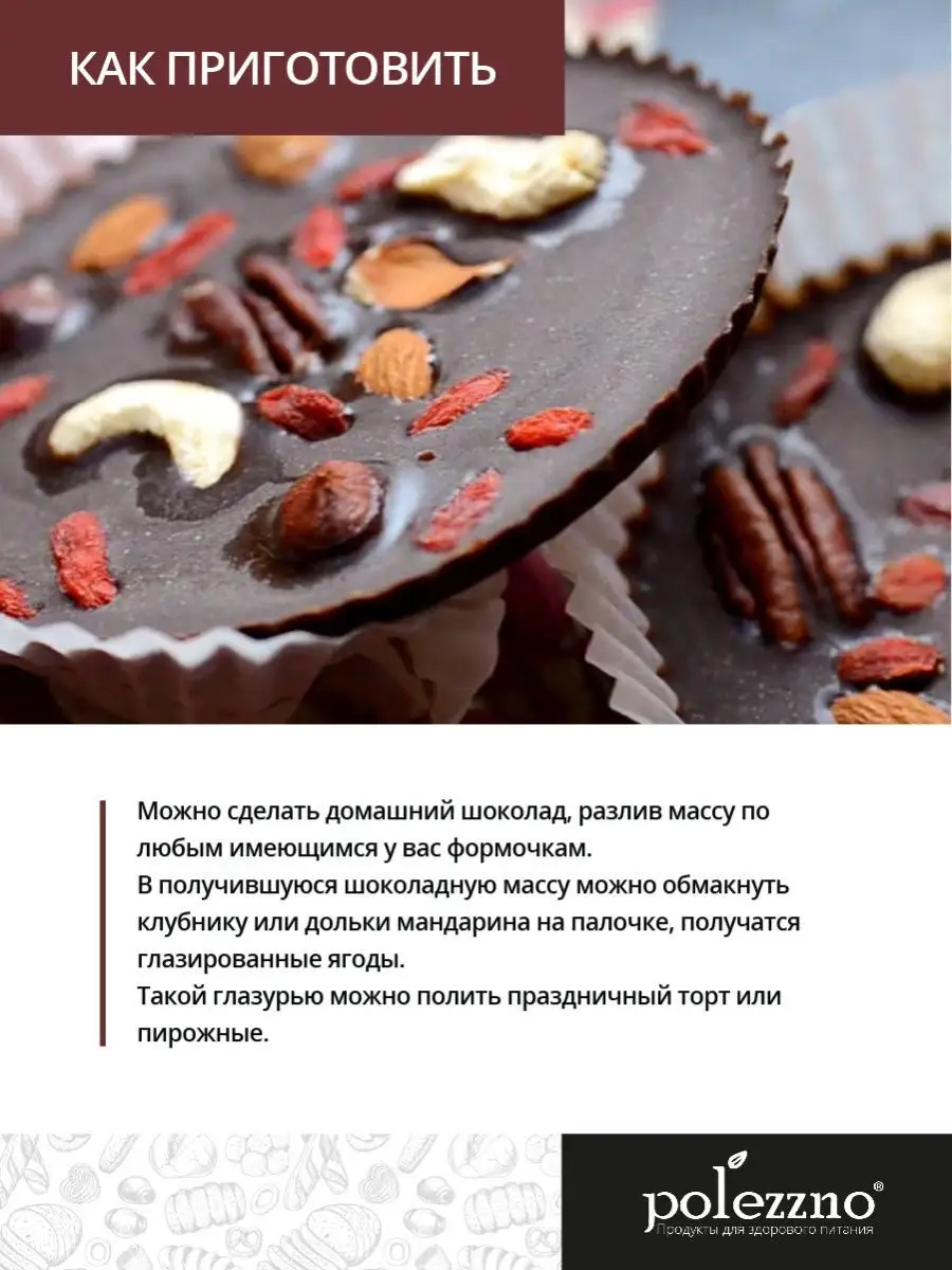 Шоколад: пошаговый рецепт приготовления