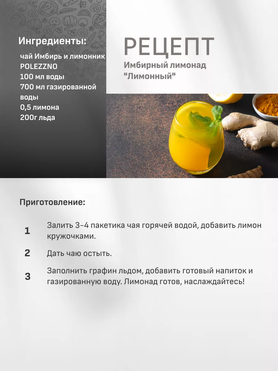 Имбирный чай для похудения Имбирь и Лимонник Polezzno 17068868 купить в  интернет-магазине Wildberries