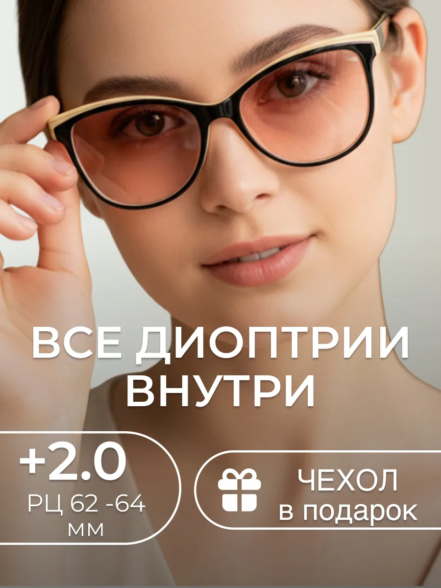 Очки для зрения женские тонированные кошачий глаз