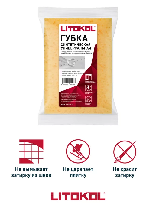 LITOKOL Губка синтетическая для удаления остатков затирки, вариант