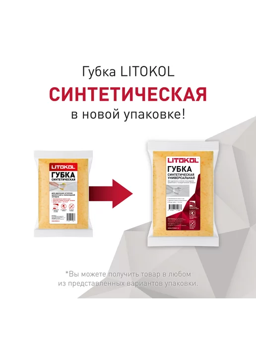 LITOKOL Губка синтетическая для удаления остатков затирки, вариант, фото 2