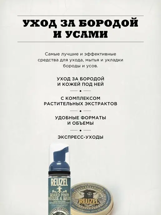Reuzel Бальзам для бороды Wood & Spice Beard Balm, 35 гр, 35 г, фото 5