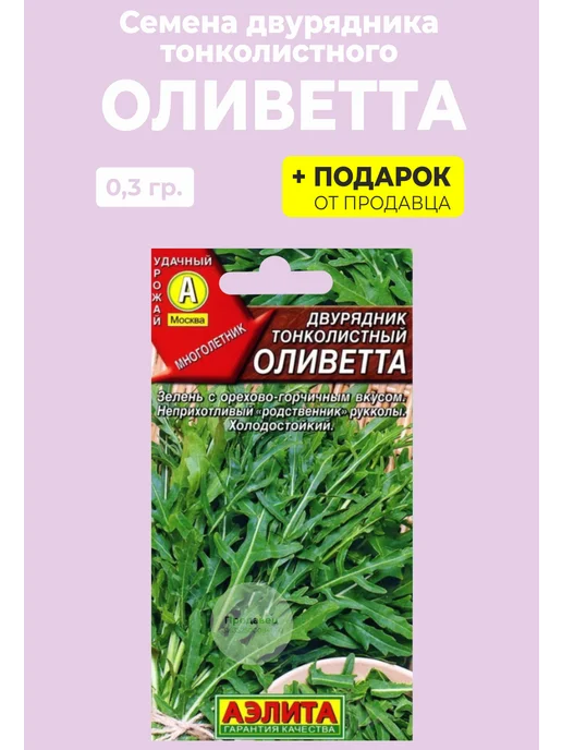 Аэлита Агрофирма Семена Двурядник тонколистный "Оливетта", зеленый