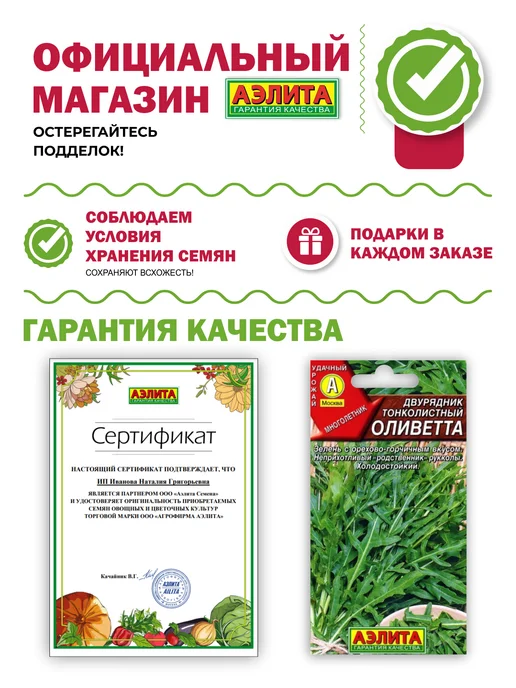 Аэлита Агрофирма Семена Двурядник тонколистный "Оливетта", зеленый, фото 3