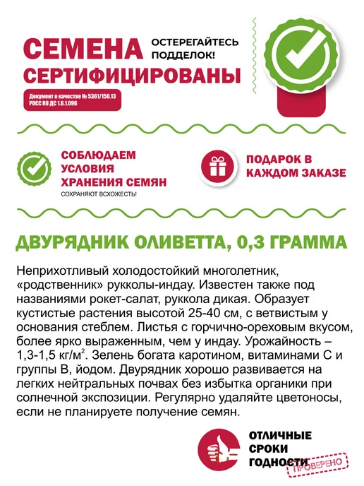 Аэлита Агрофирма Семена Двурядник тонколистный "Оливетта", зеленый, фото 4