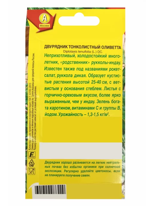 Аэлита Агрофирма Семена Двурядник тонколистный "Оливетта", зеленый, фото 5