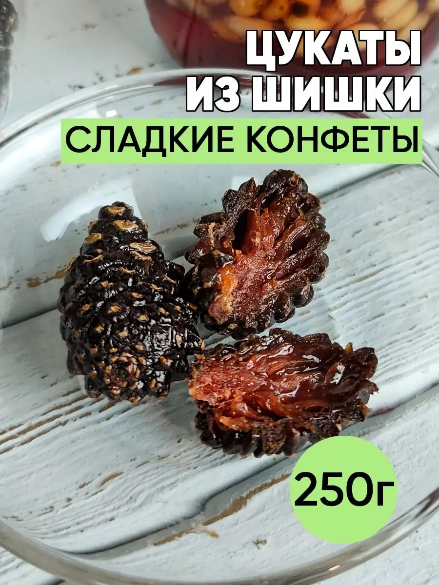 Цукаты из сосновой шишки, полезные, Чай Хочу / ChaiHochu ChaiHochu 17073349  купить в интернет-магазине Wildberries