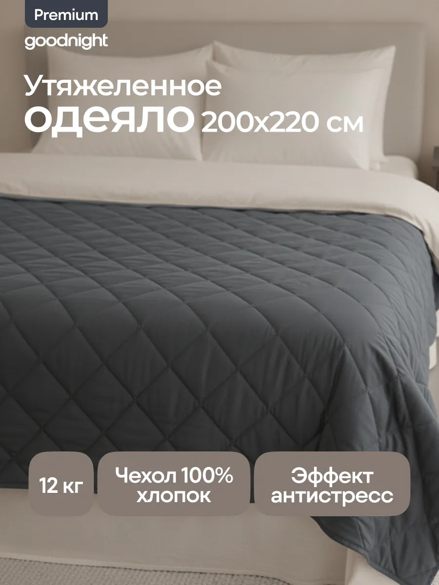 Тяжелое одеяло 12 кг евро 200х220 см