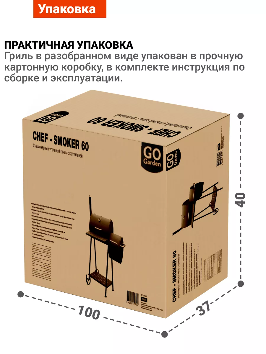 Угольный гриль-бочка с коптильней CHEF-Smoker 60 GoGarden 17074616 купить в  интернет-магазине Wildberries