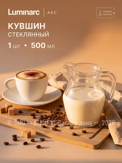 LUMINARC Кувшин для воды графин стеклянный 500 мл, 500 мл