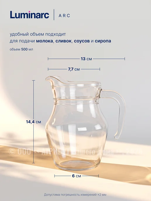 LUMINARC Кувшин для воды графин стеклянный 500 мл, 500 мл, фото 6