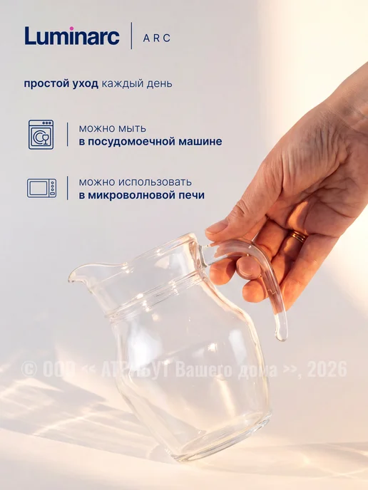 LUMINARC Кувшин для воды графин стеклянный 500 мл, 500 мл, фото 7
