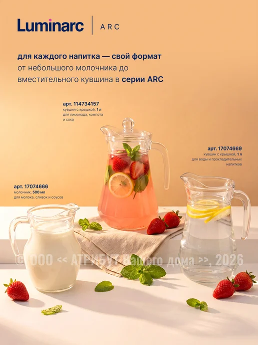 LUMINARC Кувшин для воды графин стеклянный 500 мл, 500 мл, фото 8