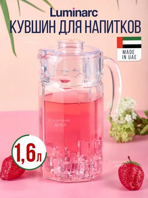 LUMINARC Кувшин стеклянный с крышкой, белый