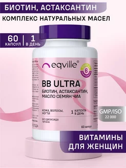 Биотин и витамин B5, для волос и кожи, 60 капсул Eqville 17074851 купить за 579 ₽ в интернет-магазине Wildberries