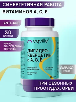 Дигидрокверцетин, витамины А,С и Е для иммунитета,30 капсул Eqville 17074857 купить за 463 ₽ в интернет-магазине Wildberries
