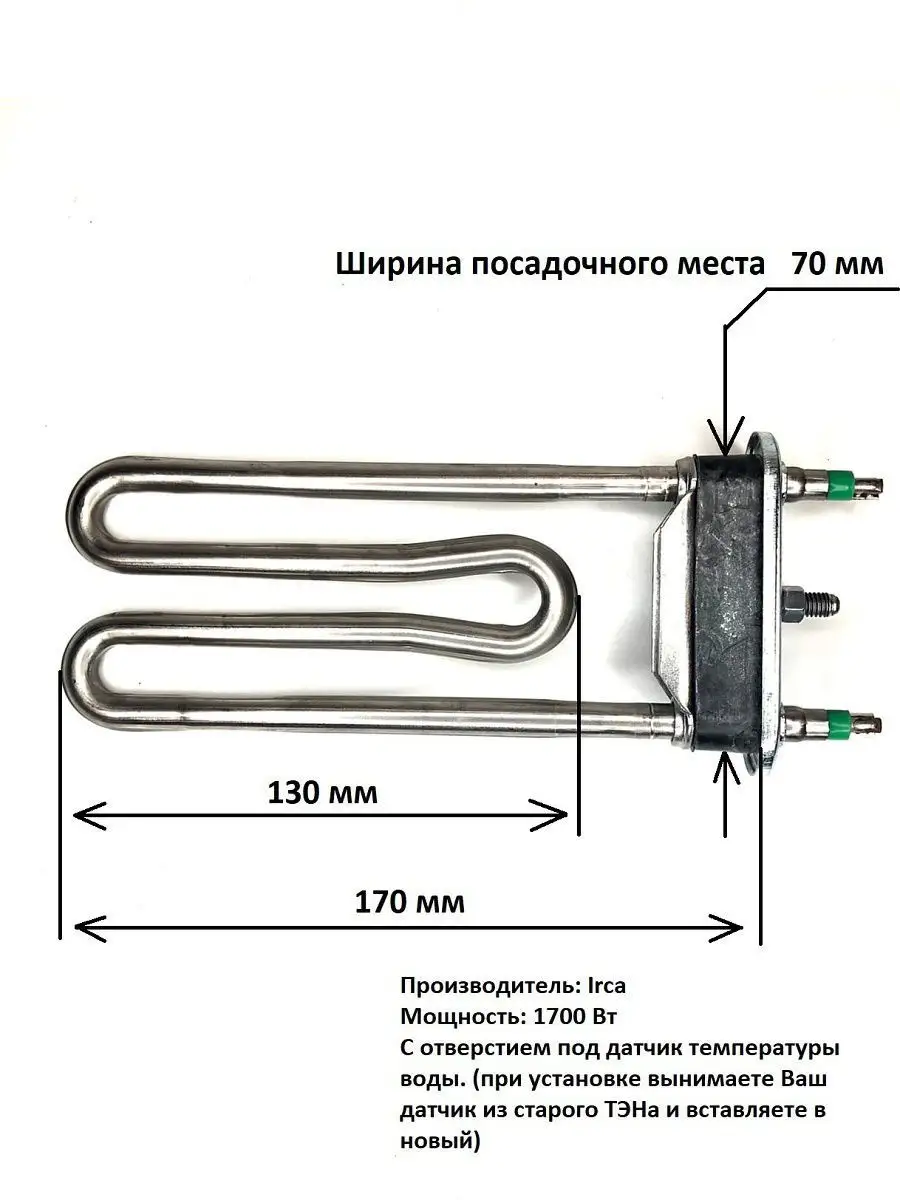 Тэн стиральной машины Индезит 1700W Irca 17076890 купить в  интернет-магазине Wildberries