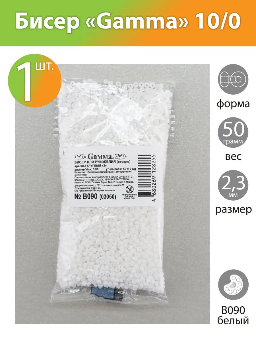 Бисер круглый 10/0 2,3 мм. 50 г GAMMA. 17077105 купить в интернет-магазине  Wildberries