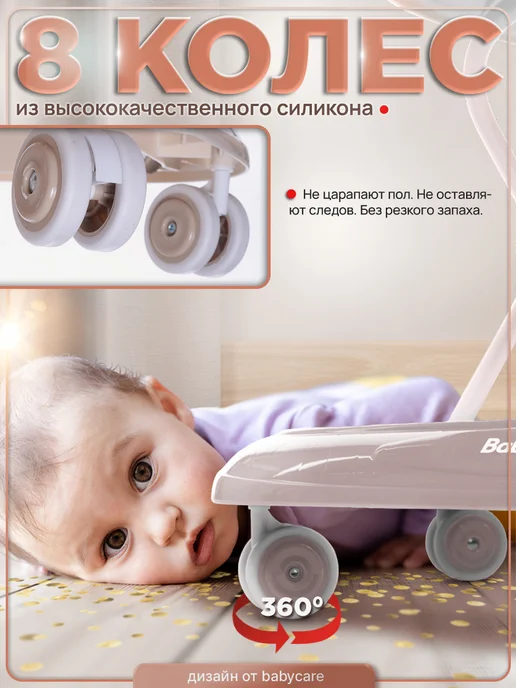 babycare Ходунки детские Corsa, силиконовые колеса, бежевый, фото 8