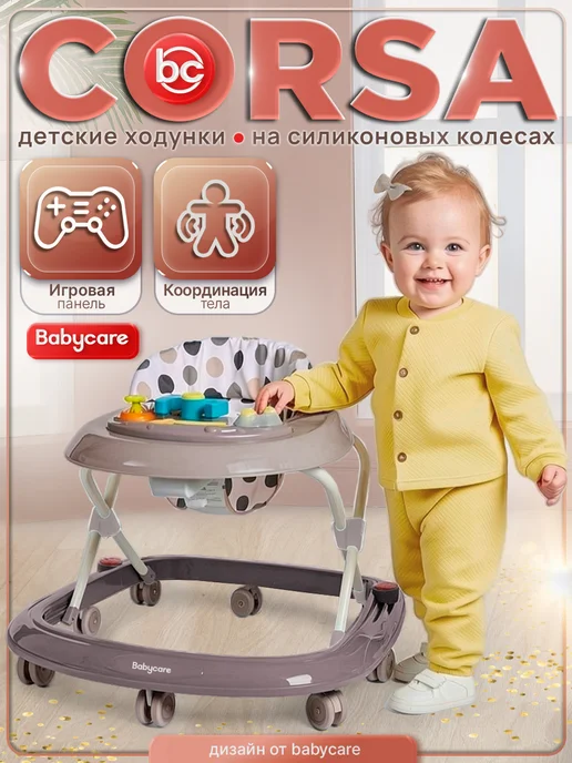 babycare Ходунки детские Corsa, силиконовые колеса, вариант