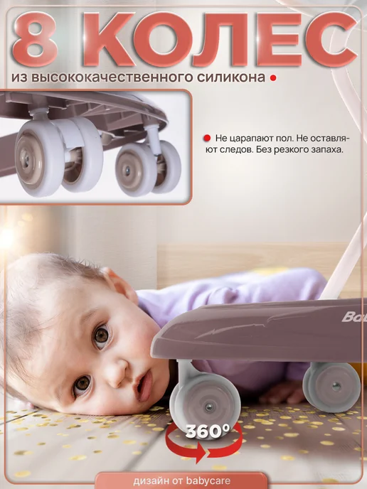 babycare Ходунки детские Corsa, силиконовые колеса, вариант, фото 8