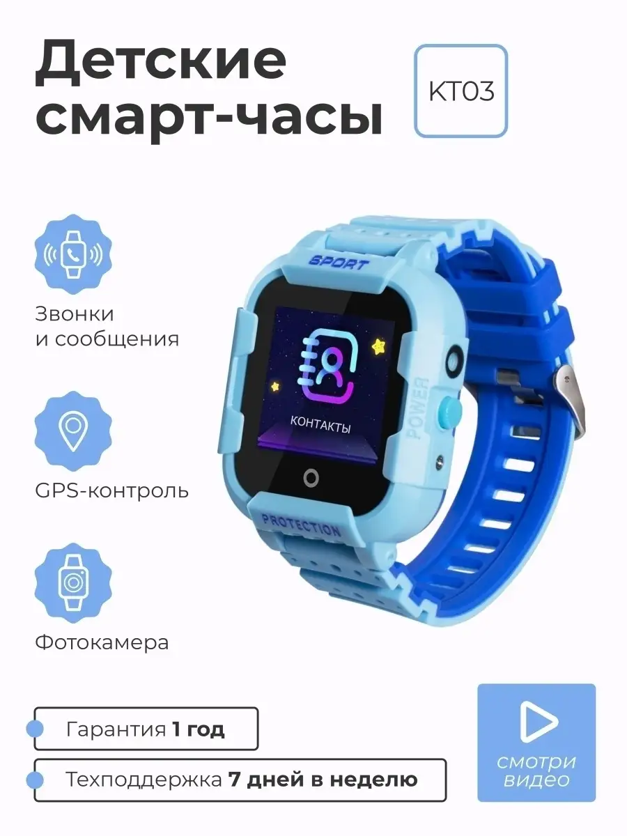 Детские смарт часы телефон KT03 с GPS и сим картой - наручные умные для детей  мальчика и девочки SMART PRESENT 17077346 купить за 2 957 ₽ в  интернет-магазине Wildberries