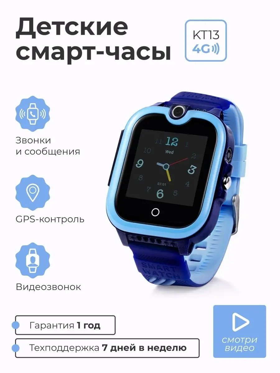 Детские смарт часы телефон KT13 с GPS и сим картой 4G - умные наручные для  детей, девочки и мальчика SMART PRESENT 17077364 купить в интернет-магазине  Wildberries