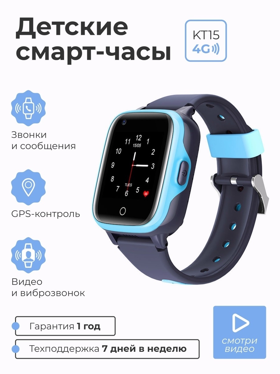 Детские умные смарт часы телефон для детей KT15 4G с GPS, сим картой,  вибро, камерой и видеозвонком SMART PRESENT 17077367 купить за 5 455 ₽ в  интернет-магазине Wildberries